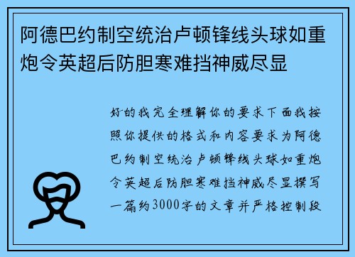 阿德巴约制空统治卢顿锋线头球如重炮令英超后防胆寒难挡神威尽显 阿德巴约制空统治卢顿锋线头球如重炮令英超后防胆寒难挡神威尽显