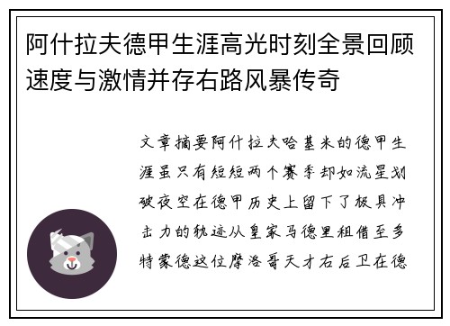 阿什拉夫德甲生涯高光时刻全景回顾速度与激情并存右路风暴传奇 阿什拉夫德甲生涯高光时刻全景回顾速度与激情并存右路风暴传奇