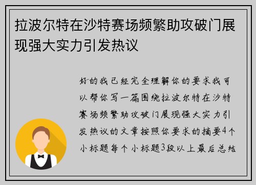 拉波尔特在沙特赛场频繁助攻破门展现强大实力引发热议 拉波尔特在沙特赛场频繁助攻破门展现强大实力引发热议