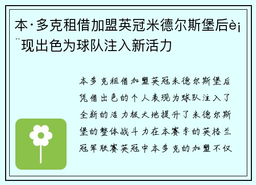 本·多克租借加盟英冠米德尔斯堡后表现出色为球队注入新活力
